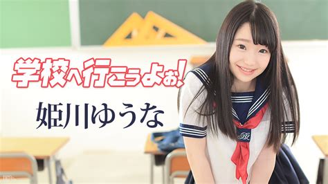 姫川ゆうな 無料|姫川ゆうなの無料エロ動画 76本